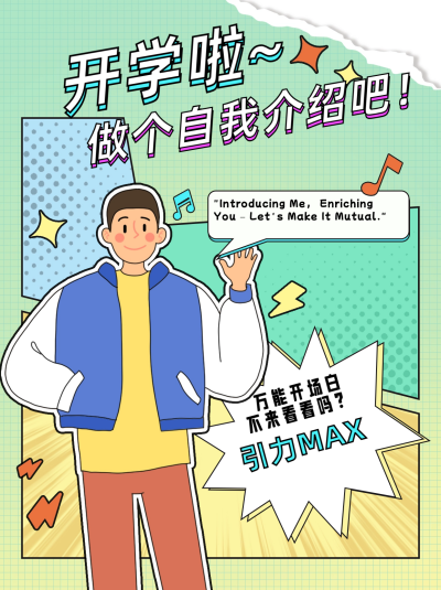 开学卡通手绘风小红书封面 模板ID:67377