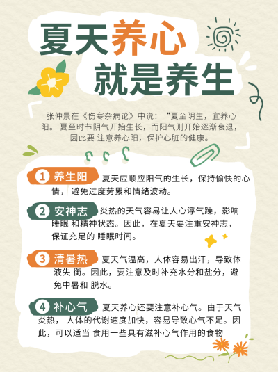 夏季养生指南小红书封面 模板ID：67276