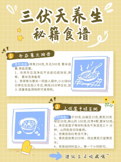 三伏天养生小红书封面 模板ID：67275