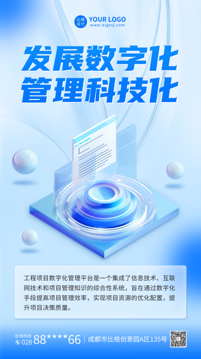 科技工业发展介绍海报 模板ID:67218