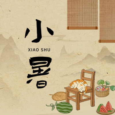 小暑手绘怀旧风公众号封面次图 模板ID：67251