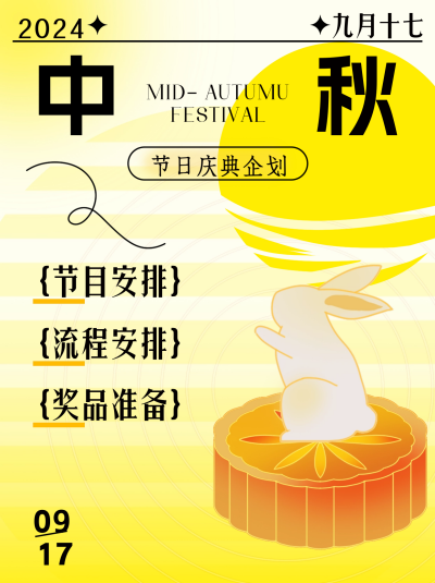 中秋庆典小红书封面 模板ID：67371