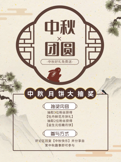 中秋活动中国风小红书封面 模板ID:67367