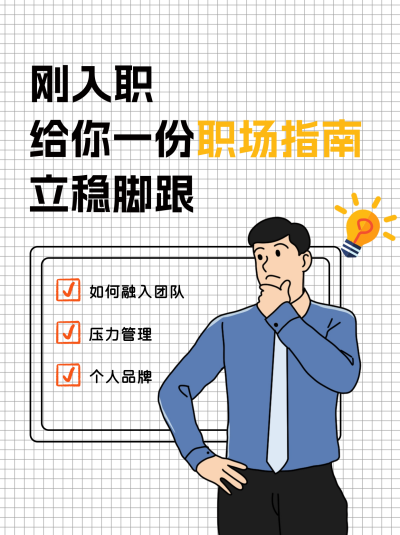 职场指南小红书封面 模板ID:67310