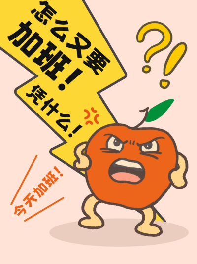 职场趣味加班小红书封面 模板ID:67306