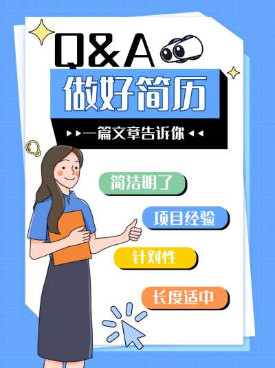 求职攻略做好简历小红书封面 模板ID:68578