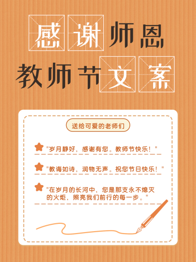 教师节文案小红书封面 模板ID：67294