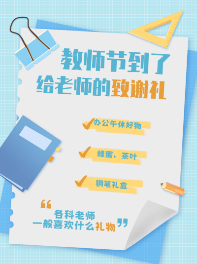 简约教师节小红书封面 模板ID：67291