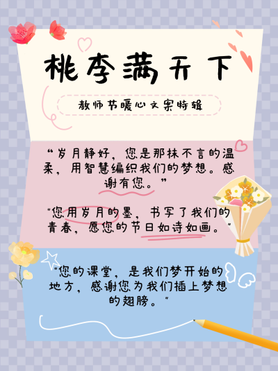 教师节暖心文案小红书封面 模板ID：67287