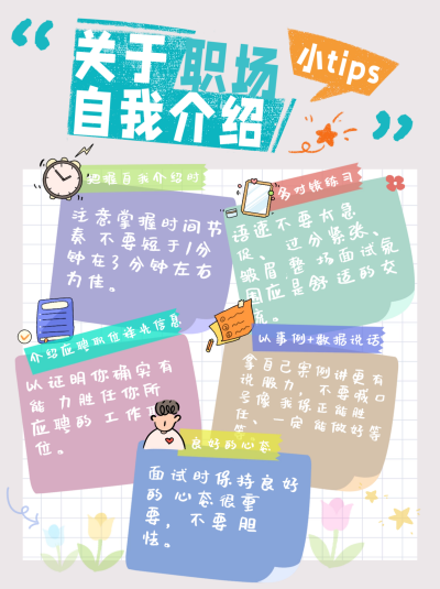 职场介绍小红书封面 模板ID:67302