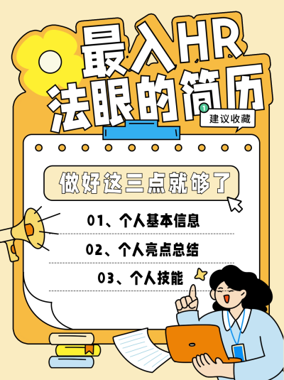 工作简历指南小红书封面 模板ID:67319