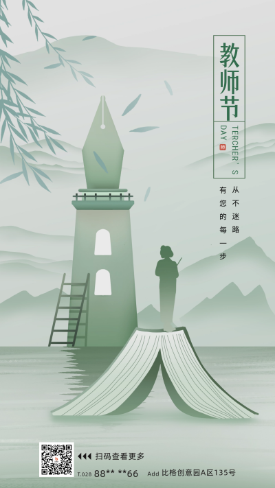 教师节节日宣传手机海报 模板ID:68577