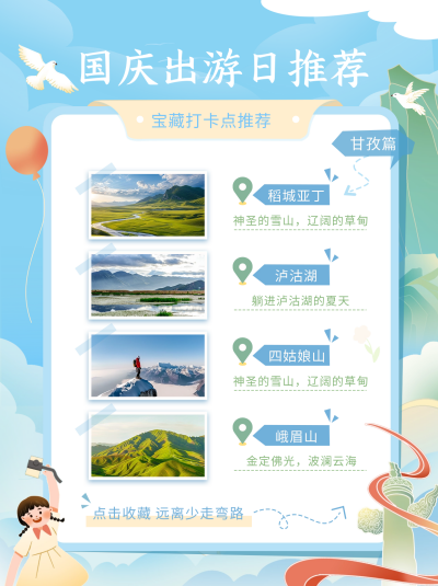 国庆出游日小红书封面 模板ID:67334