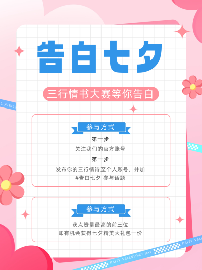 七夕节活动小红书封面 模板ID：67363