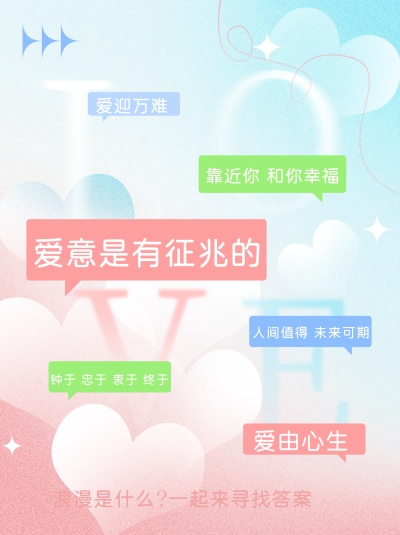 聊天框七夕小红书封面 模板ID:67348