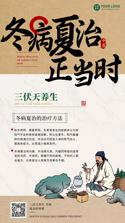 三伏天养生科普海报 模板ID:67277