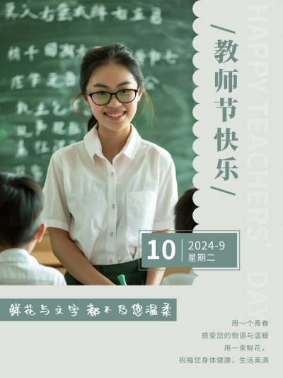 图文教师节祝福小红书封面 模板ID：67282