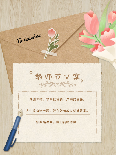 教师节文案小红书封面 模板ID：67281