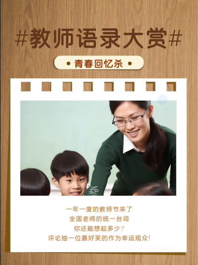 简约图文教师节语录小红书封面 模板ID：67280