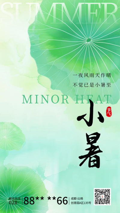 小暑节气祝福宣传海报 模板ID：67446