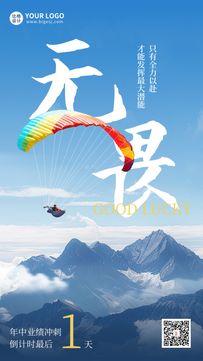 7月你好问候语励志冲刺实景海报 模板ID:67456
