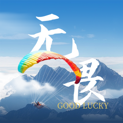 7月你好问候语励志日签封面次图 模板ID：67457