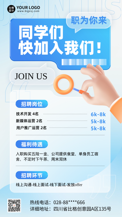 校园招聘宣传海报 模板ID:67483