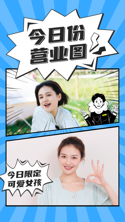 漫画风晒照拼图模板 模板ID：67492