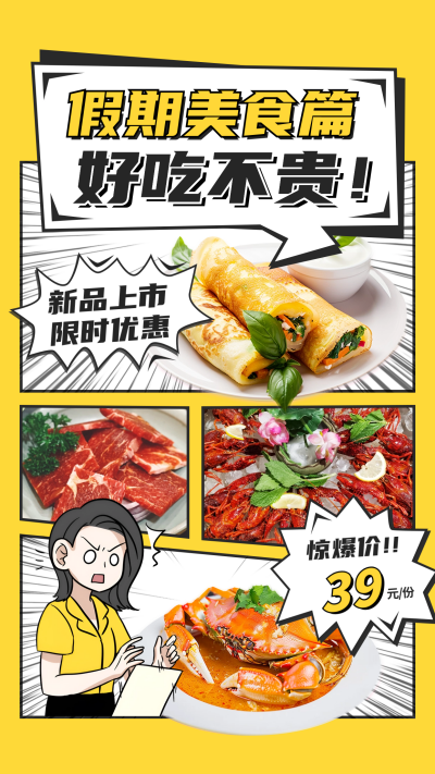 漫画风美食晒照拼图模板 模板ID：67491