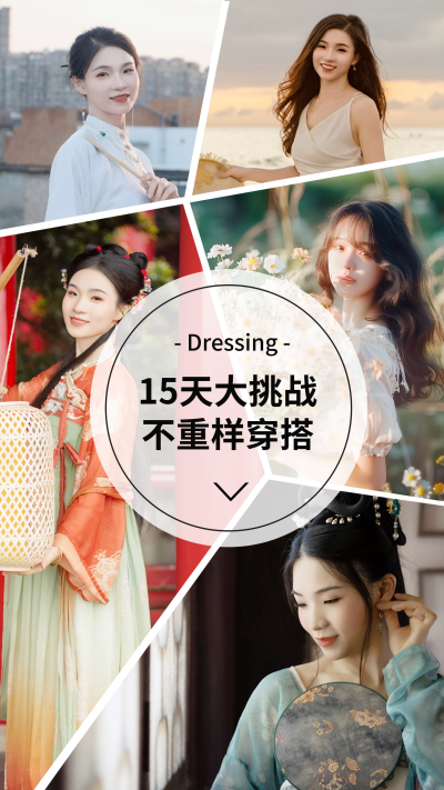 美少女穿搭挑战照片墙拼图模版 模板ID:67529