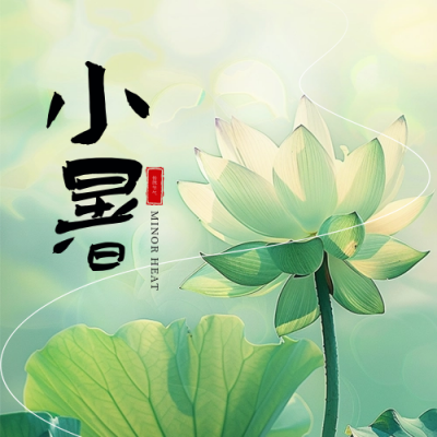 小暑节气实景封面次图 模板ID：67475