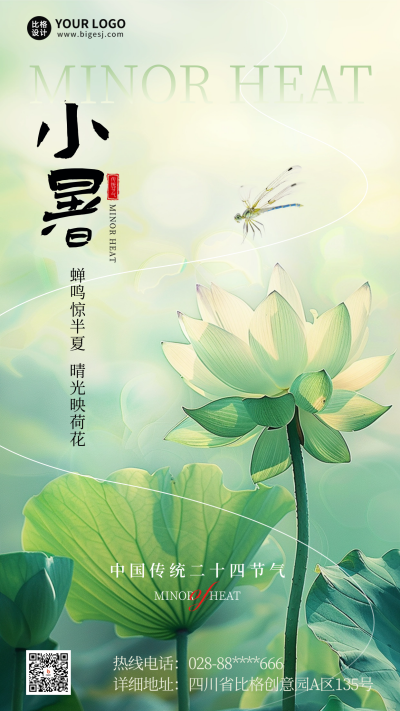 小暑节气实景海报 模板ID:67472