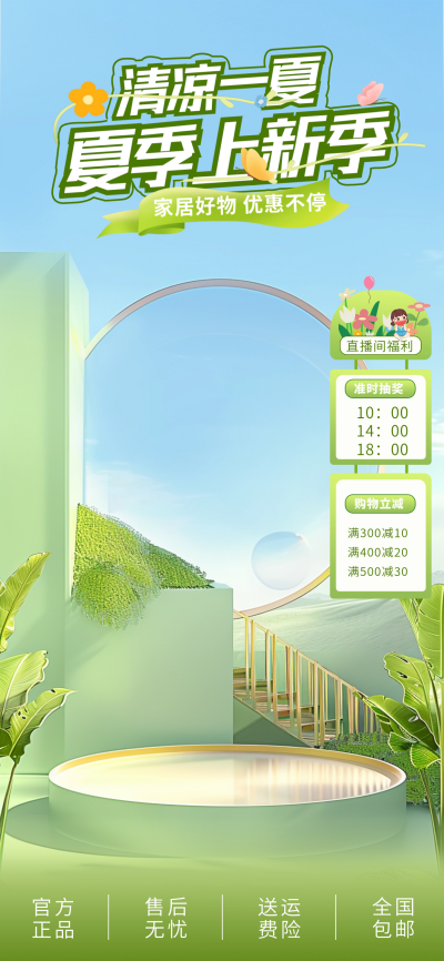 家居好物直播背景 模板ID：67496