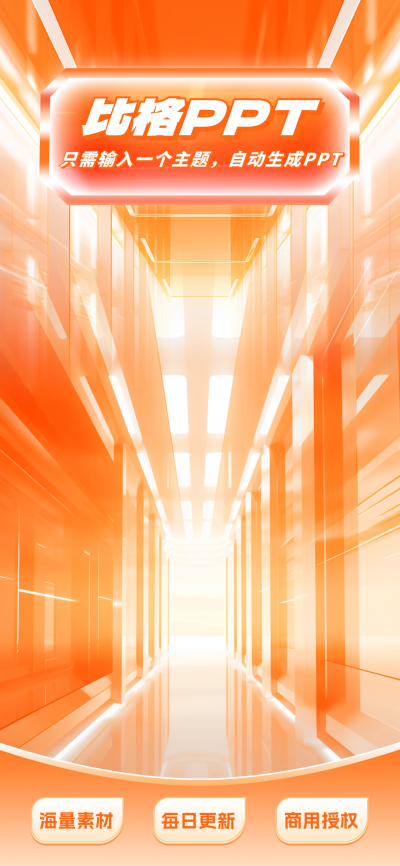橙色科技毛玻璃直播背景 模板ID：67500