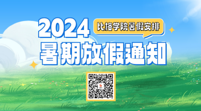 暑假放假通知二维码 模板ID：67561