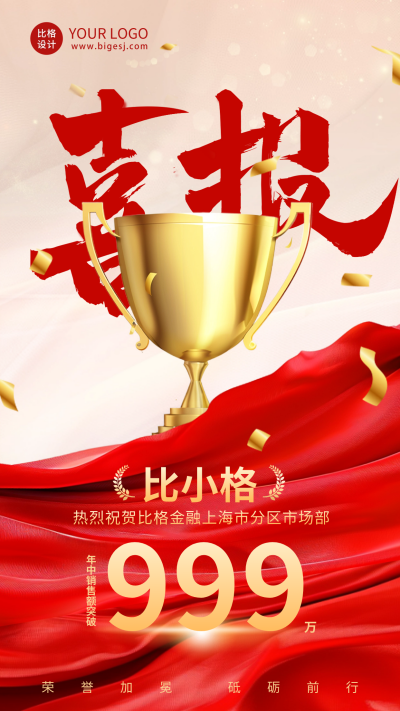 喜庆大字表彰喜报海报 模板ID：67505