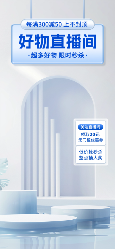 美妆护肤促销宣传直播背景图 模板ID：67522