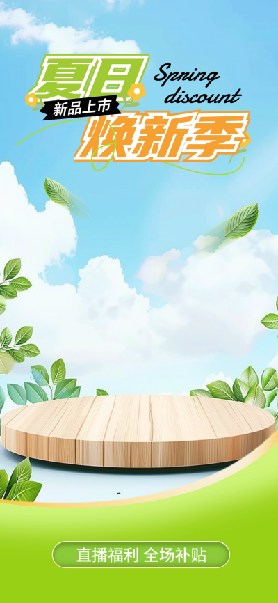 购物促销优惠直播背景 模板ID:67523