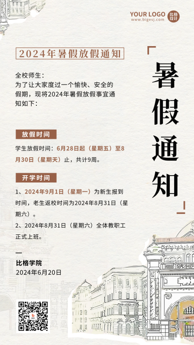 暑假放假通知宣传海报 模板ID:67556