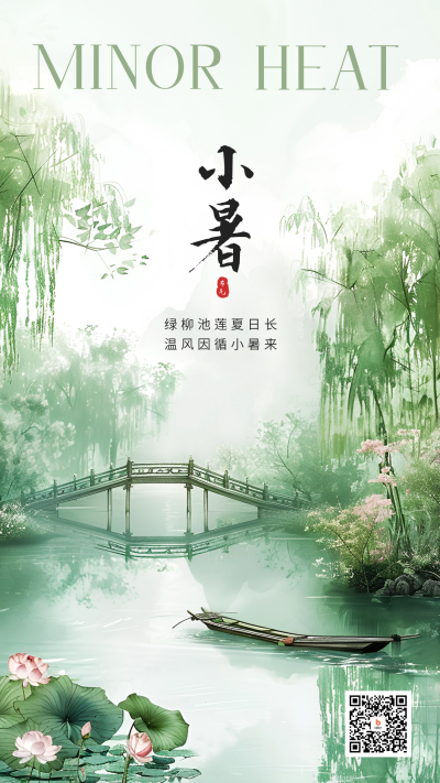 小暑手绘祝福海报 模板ID:67553