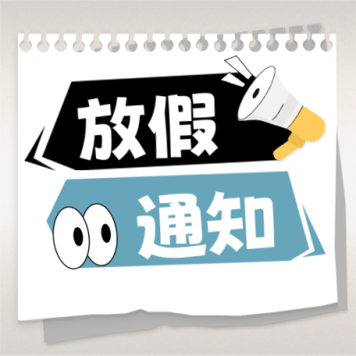 暑假放假通知封面次图 模板ID：67578