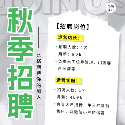 秋季招聘宣传方形海报 模板ID：67632