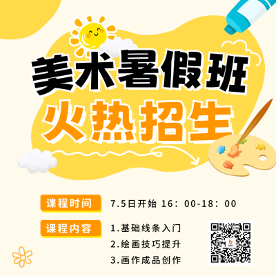 美术暑假班招生宣传方形海报 模板ID：67597