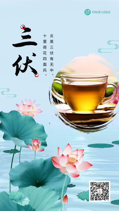 三伏天养生宣传海报 模板ID:67618