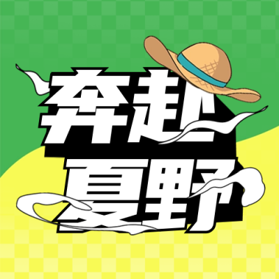 夏季旅游出行宣传封面次图 模板ID：67658