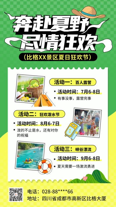 夏季旅游出行宣传海报 模板ID：67654