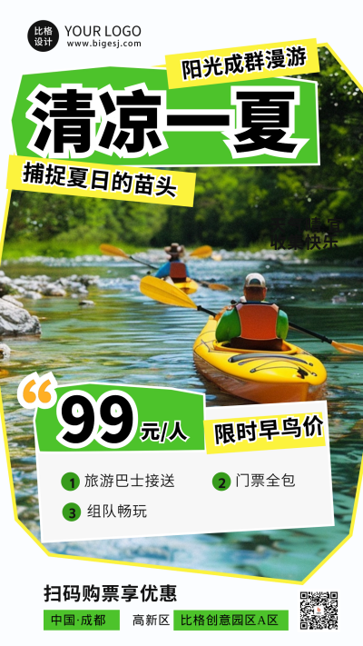 夏季旅游出行活动宣传海报 模板ID：67664