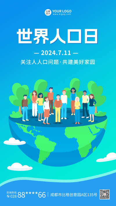 世界人口日手绘海报 模板ID:67724