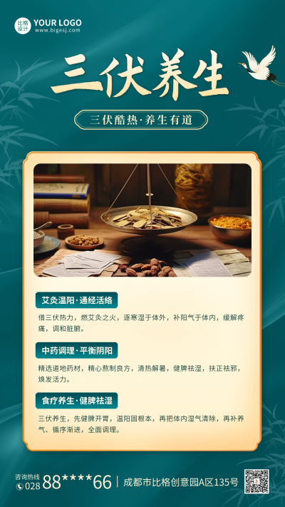 三伏天养生宣传海报 模板ID：67739