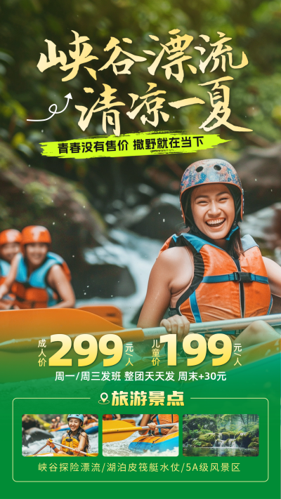 夏季出游促销活动宣传海报 模板ID:67764